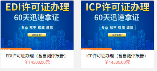 增值電信業務許可證辦理費用與代辦服務全解析