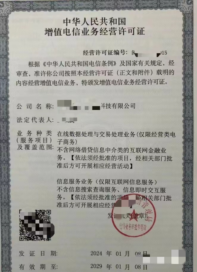 韶關地區增值電信業務經營許可代辦服務 專業、高效、合規的一站式解決方案